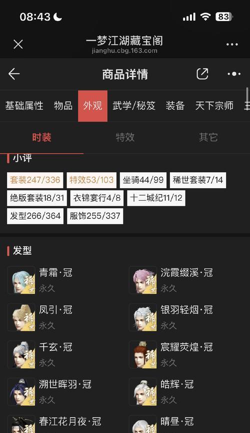 一梦江湖藏宝阁手册（详解一梦江湖藏宝阁的使用方法和技巧）-第1张图片-西柚游戏