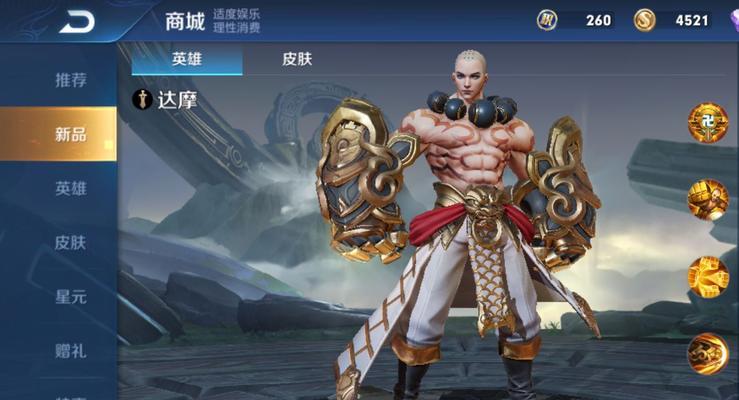 王者荣耀达摩（玩转达摩）-第1张图片-西柚游戏
