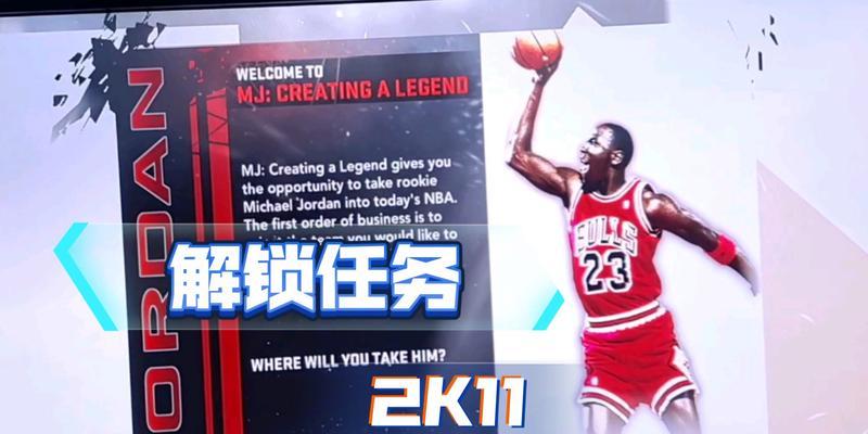 《NBA2K11》游戏LB应用（探索极致篮球游戏体验）-第2张图片-西柚游戏