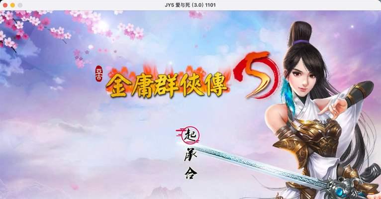 《金庸群侠传》游戏人物加入条件攻略（探秘群侠传中众多侠士的加入方法及要求）-第2张图片-西柚游戏