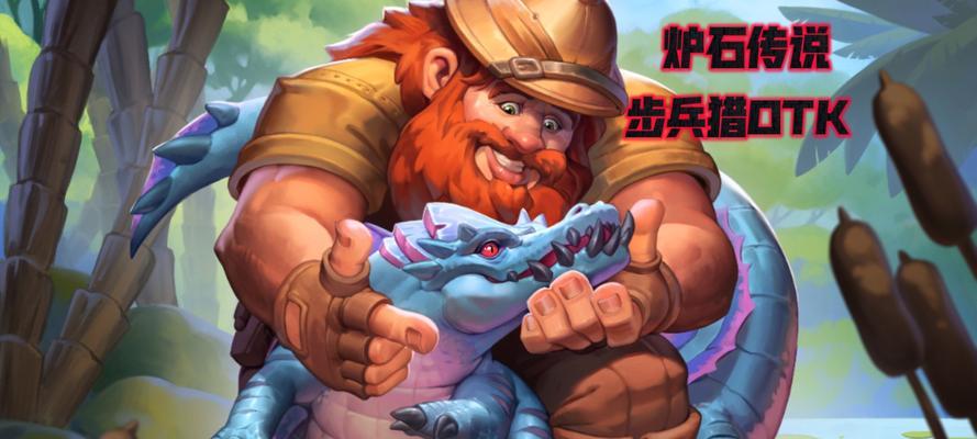 炉石传说步兵猎手玩法是什么？有哪些技巧？-第1张图片-西柚游戏