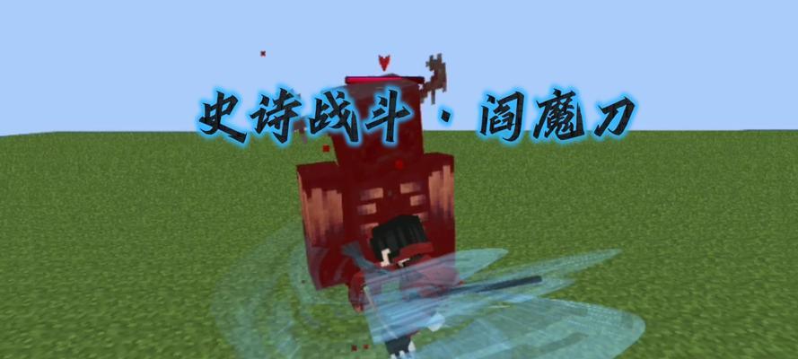 我的世界中异世界魔王的召唤方法是什么？召唤后如何应对？-第2张图片-西柚游戏