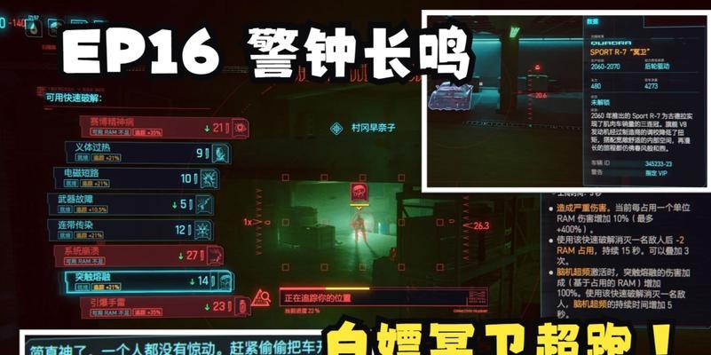 《赛博朋克2077黑客流玩法介绍及上手建议》（探索未来科技的黑客世界——赛博朋克2077）-第3张图片-西柚游戏