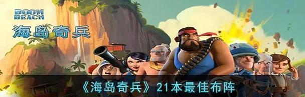 《海岛奇兵》游戏中步兵流人海战术的优缺点解析（探索步兵流人海战术的利与弊）-第2张图片-西柚游戏