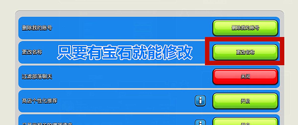 部落冲突如何删除账号设置？-第3张图片-西柚游戏