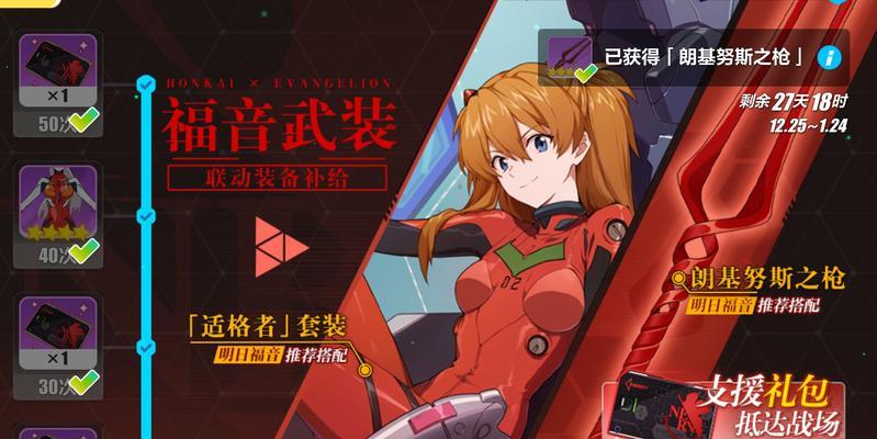 《崩坏3明日福音获取方法大揭秘》（掌握这些关键诀窍）-第1张图片-西柚游戏