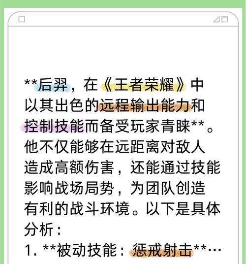 王者荣耀中后羿的玩法是什么？技能如何搭配？-第3张图片-西柚游戏