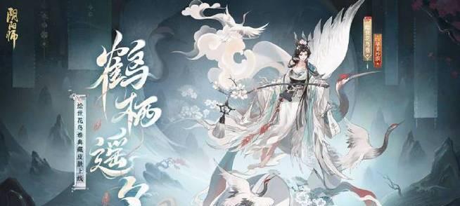 阴阳师仙鹤特效的获取途径是什么？-第1张图片-西柚游戏