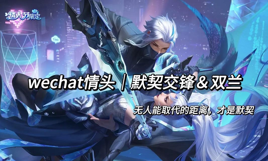 王者荣耀历史上最佳CP基情演绎（探寻游戏中的激情羁绊）-第2张图片-西柚游戏