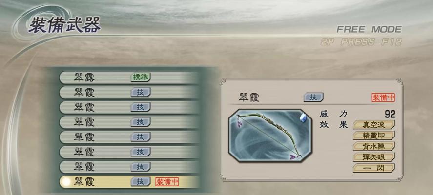 《真三国无双3》游戏月英武器入手技巧（探索最适合月英的武器）-第3张图片-西柚游戏