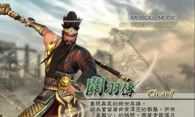 真三国无双5无双技能释放方法是什么？有哪些技巧？-第1张图片-西柚游戏