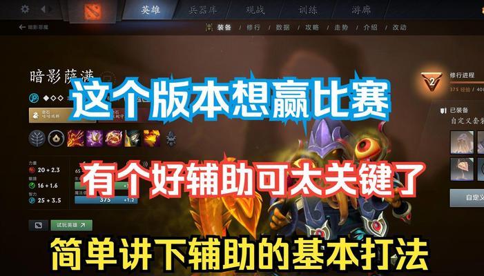 dota2中面对萨满应如何选择克制英雄？-第2张图片-西柚游戏