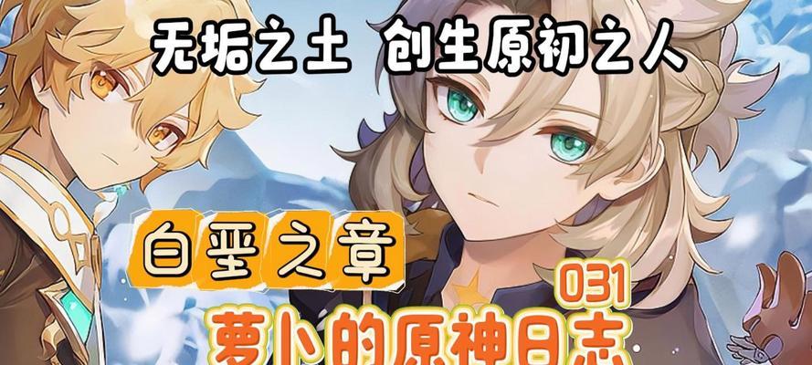《原神手游》阿贝多养成指南（解锁阿贝多的秘密）-第1张图片-西柚游戏