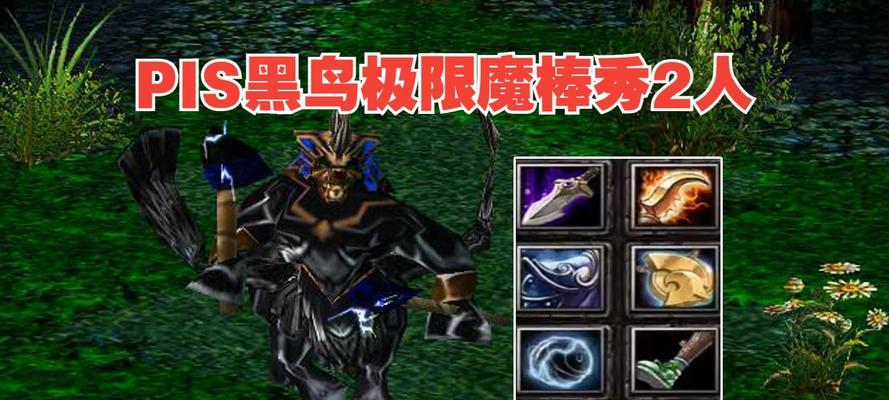 pis为何放弃dota2转回dota？背后的原因是什么？-第1张图片-西柚游戏