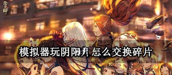 华为设备上阴阳师切换账号方法？-第3张图片-西柚游戏