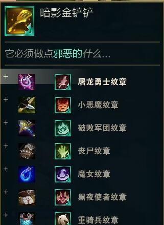 解密云顶之弈装备脱卸的技巧与策略（掌握英雄联盟自走棋装备管理的关键）-第2张图片-西柚游戏