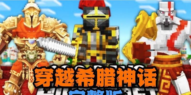 下载我的世界神话世界版本有哪些步骤？-第3张图片-西柚游戏
