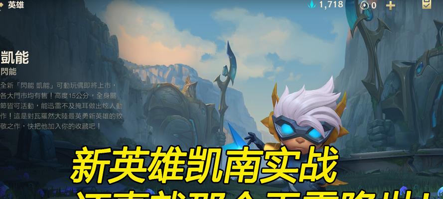 《英雄联盟手游约德尔远征任务攻略与奖励一览》（征服约德尔远征任务）-第3张图片-西柚游戏