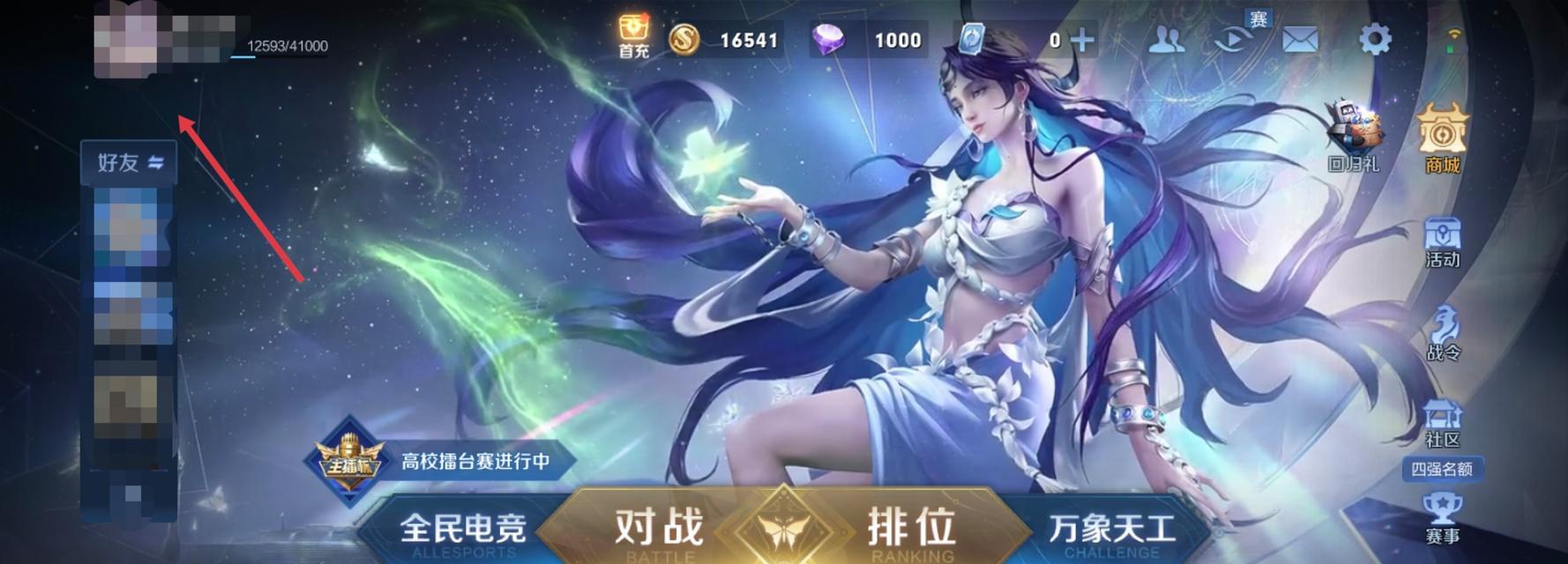 《王者荣耀》荣耀称号界面如何关闭？-第3张图片-西柚游戏