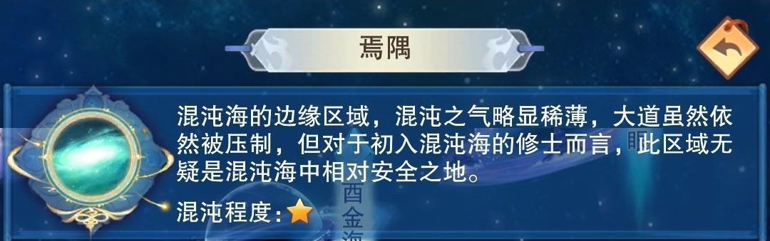 《想不想修真》游戏混沌海位置介绍（探索混沌海中的无尽奇遇和宝藏）-第3张图片-西柚游戏