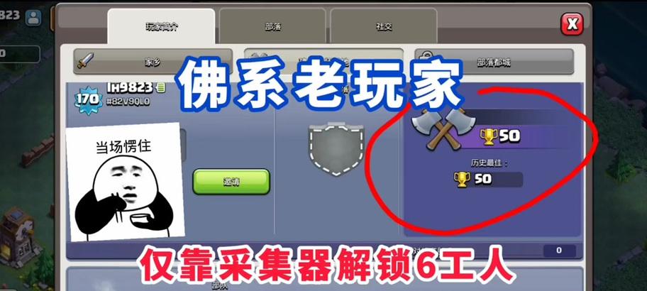 部落冲突快速获得6工人的方法是什么？-第2张图片-西柚游戏