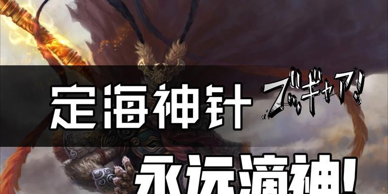《妄想山海定海神针》游戏玩法详解（探索神奇海洋）-第1张图片-西柚游戏