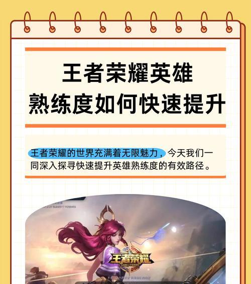 提高王者荣耀英雄的方法是什么？-第2张图片-西柚游戏
