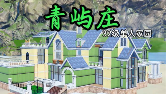 《妄想山海家园升级材料一览及建造技巧》（游戏中如何获取升级材料）-第2张图片-西柚游戏