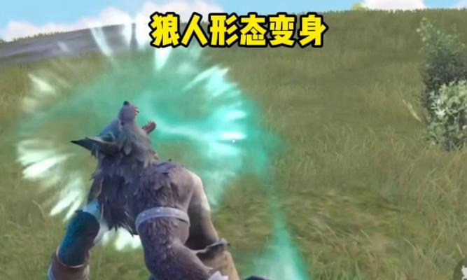 我的世界狼人变身条件是什么？-第3张图片-西柚游戏