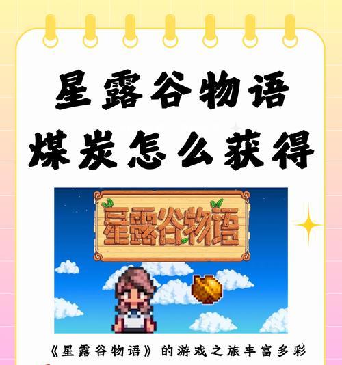 星露谷物语陨石挖掘攻略（探索星露谷）-第3张图片-西柚游戏