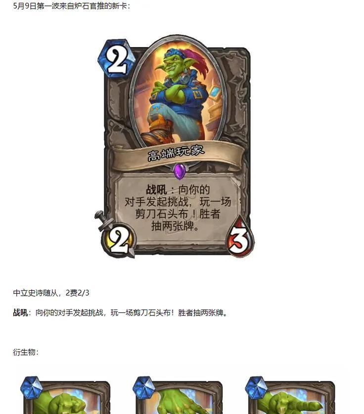 炉石传说“我是你娘吗”卡牌怎么使用？-第3张图片-西柚游戏