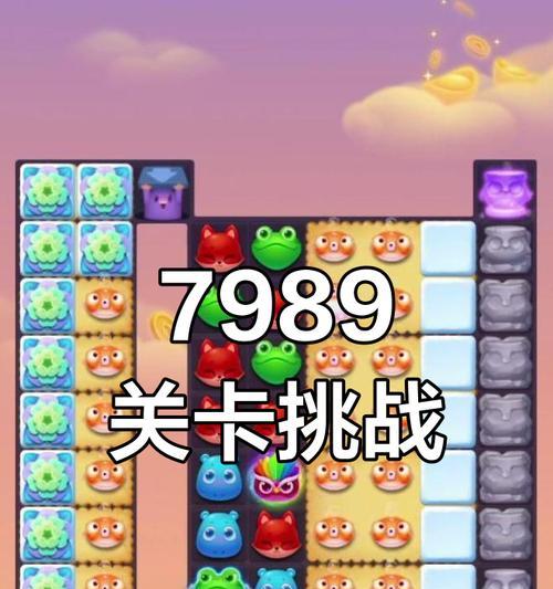 《开心消消乐》第412关快速通关攻略（轻松击败第412关）-第2张图片-西柚游戏