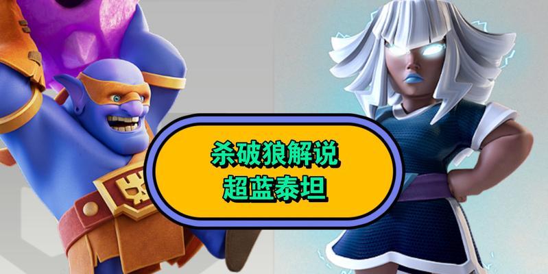 部落冲突中苍狼的快速打法是什么？-第3张图片-西柚游戏