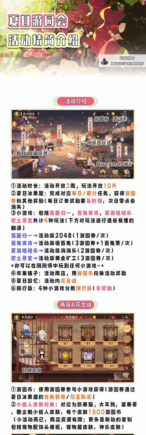阴阳师游园活动如何参与？进入游园的步骤是什么？-第1张图片-西柚游戏