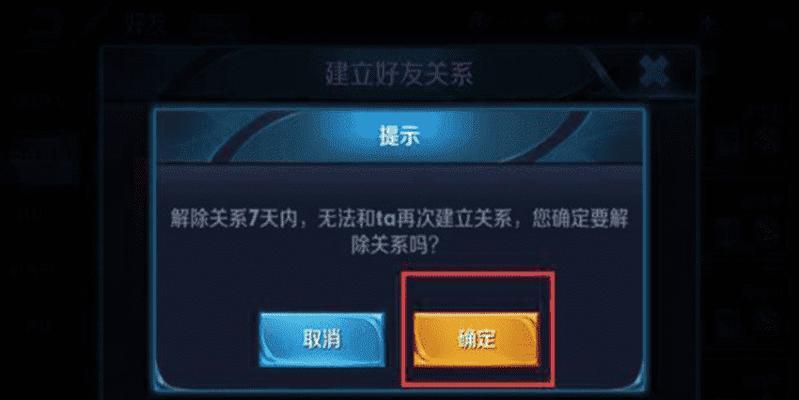 解除王者荣耀亲密关系的方法是什么？-第3张图片-西柚游戏