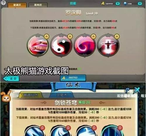 《太极熊猫》游戏附魔属性选取技巧（探索最佳附魔属性组合的套路）-第3张图片-西柚游戏