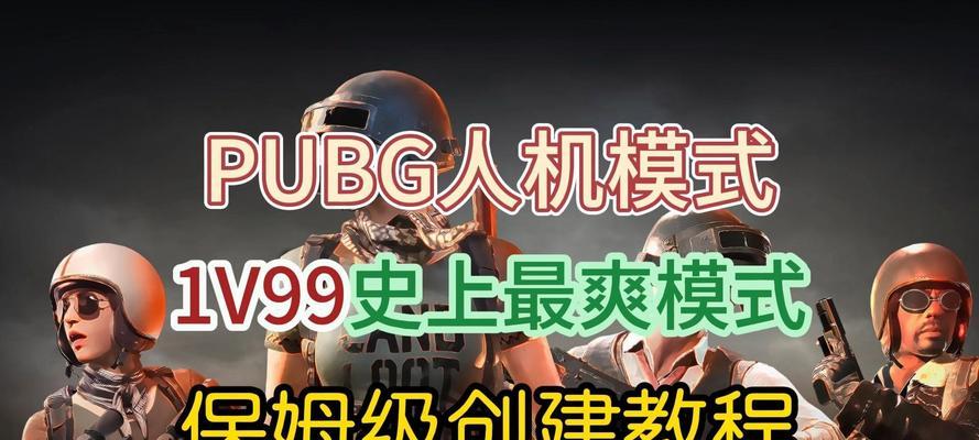 绝地求生一号位策略是什么？如何有效发挥？-第3张图片-西柚游戏