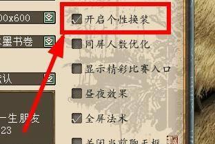如何关闭大话西游的推荐广告？-第1张图片-西柚游戏