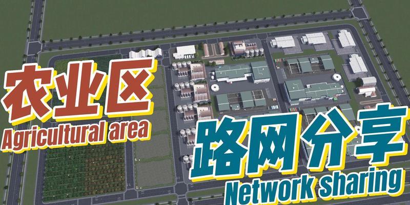 《城市天际线》游戏网络规划技巧（如何规划城市道路网络）-第2张图片-西柚游戏