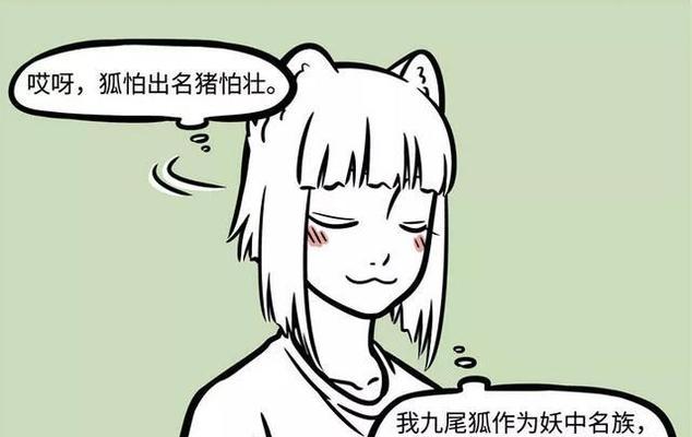 《非人学园九尾狐应援指南》（玩转九尾狐）-第3张图片-西柚游戏