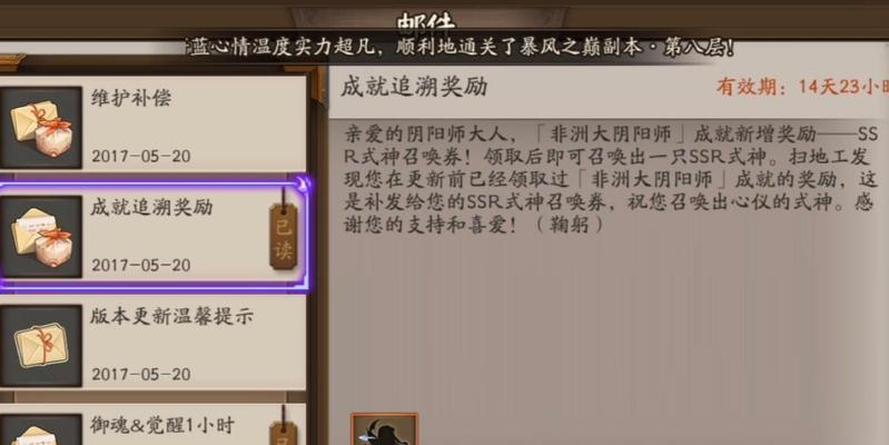 解决阴阳师邮箱满了无法领取奖励的问题（阴阳师邮箱满了怎么办）-第1张图片-西柚游戏