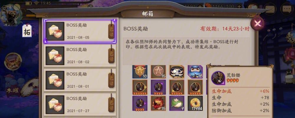 解决阴阳师邮箱满了无法领取奖励的问题（阴阳师邮箱满了怎么办）-第2张图片-西柚游戏