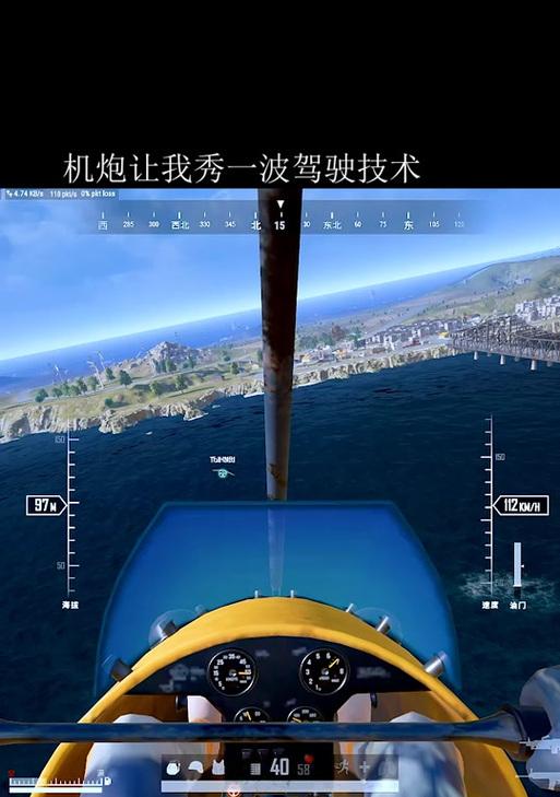 绝地求生中如何开飞机和降落？开飞机技巧有哪些？-第3张图片-西柚游戏