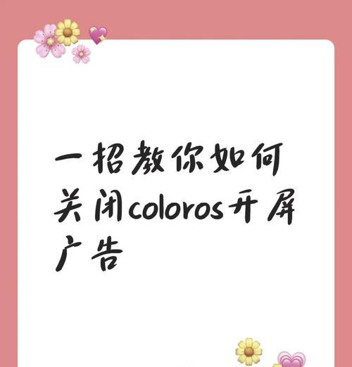 关闭广告的步骤是什么？问道剧情中广告如何关闭？-第2张图片-西柚游戏