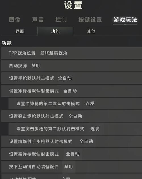 绝地求生背包窗口被挡如何调整？设置方法是什么？-第1张图片-西柚游戏
