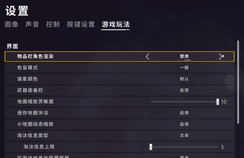 绝地求生背包窗口被挡如何调整？设置方法是什么？-第3张图片-西柚游戏