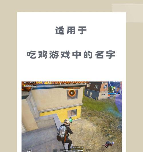 绝地求生起名字有什么技巧？如何起一个好听的名字？-第3张图片-西柚游戏