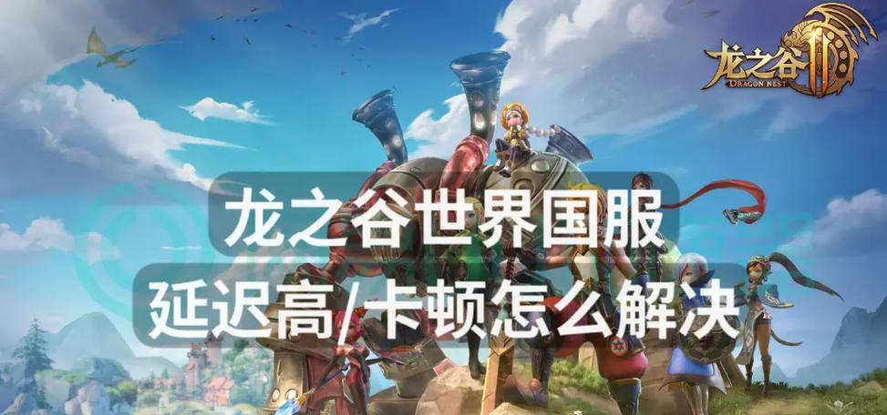 龙之谷游戏无法打开解决方法？-第3张图片-西柚游戏