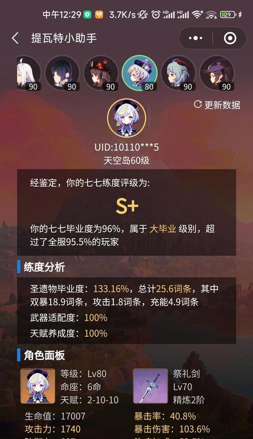 寻仙中如何查看原神角色评分？评分高低代表什么？-第2张图片-西柚游戏
