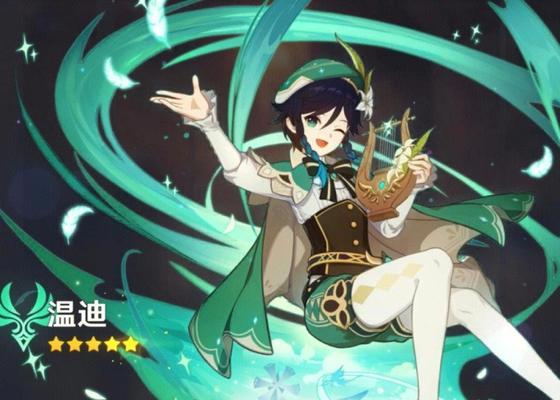 原神钟离和温蒂高伤害阵容详解（打造最强输出阵容）-第3张图片-西柚游戏